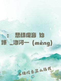 娛樂：從悲情魔音開始爆紅