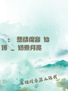 娛樂：從悲情魔音開始爆紅