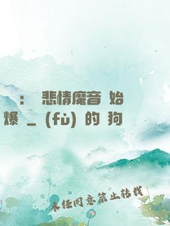 娛樂：從悲情魔音開始爆紅