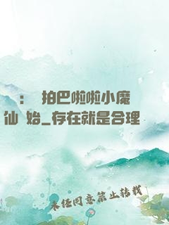 娛樂：從拍巴啦啦小魔仙開始