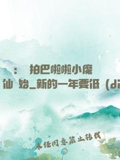 娛樂：從拍巴啦啦小魔仙開始