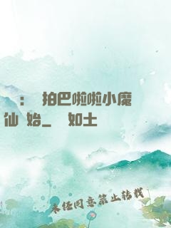 娛樂：從拍巴啦啦小魔仙開始