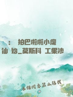 娛樂：從拍巴啦啦小魔仙開始