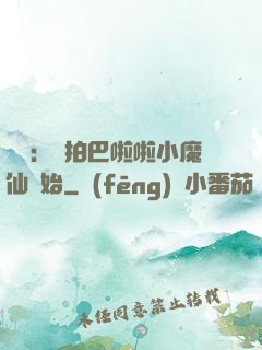 娛樂：從拍巴啦啦小魔仙開始