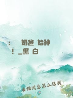 娛樂：從當奶爸開始神級選擇！