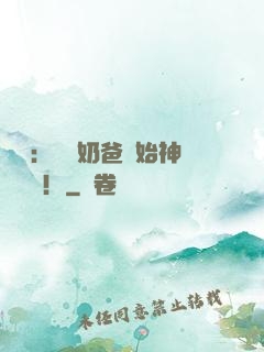 娛樂：從當奶爸開始神級選擇！