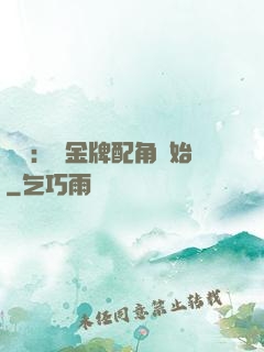 娛樂：從金牌配角開始