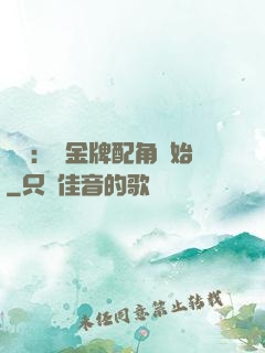 娛樂：從金牌配角開始