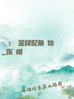娛樂：從金牌配角開始
