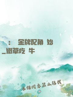 娛樂：從金牌配角開始