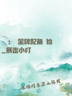 娛樂：從金牌配角開始