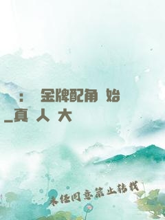 娛樂：從金牌配角開始