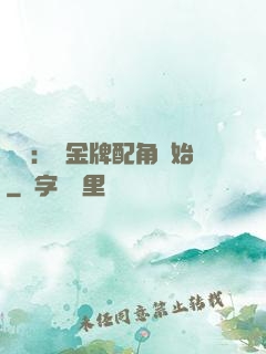 娛樂：從金牌配角開始