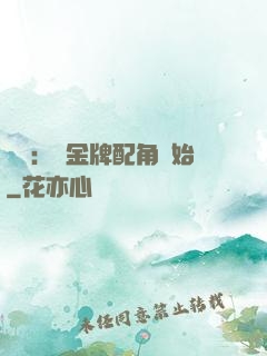 娛樂：從金牌配角開始