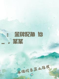 娛樂：從金牌配角開始