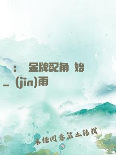 娛樂：從金牌配角開始