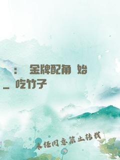 娛樂：從金牌配角開始