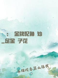 娛樂：從金牌配角開始
