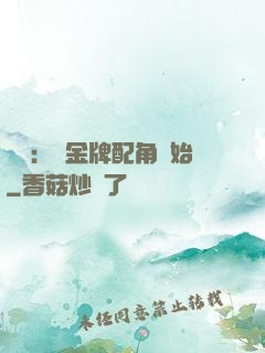 娛樂：從金牌配角開始