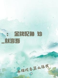 娛樂：從金牌配角開始