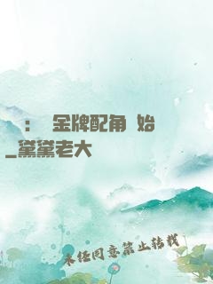 娛樂：從金牌配角開始