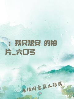 娛樂：我只想安靜的拍爛片