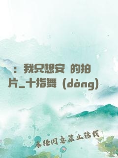 娛樂：我只想安靜的拍爛片