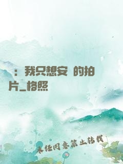 娛樂：我只想安靜的拍爛片