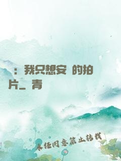 娛樂：我只想安靜的拍爛片