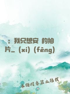 娛樂：我只想安靜的拍爛片