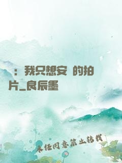 娛樂：我只想安靜的拍爛片