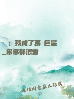 娛樂：我成了高齡巨星