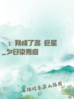 娛樂：我成了高齡巨星