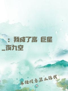 娛樂：我成了高齡巨星