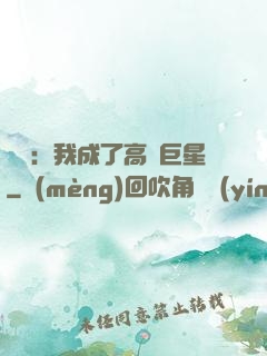 娛樂：我成了高齡巨星