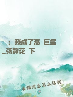 娛樂：我成了高齡巨星