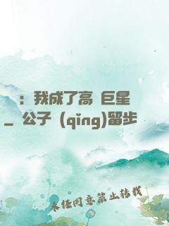 娛樂：我成了高齡巨星