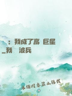 娛樂：我成了高齡巨星