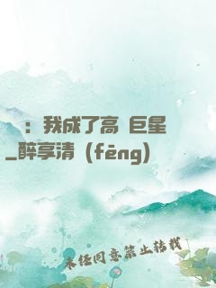 娛樂：我成了高齡巨星