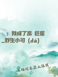 娛樂：我成了高齡巨星