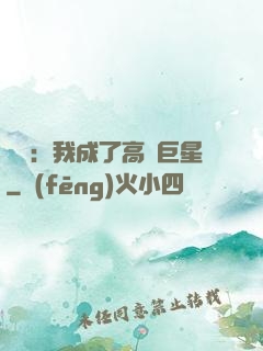 娛樂：我成了高齡巨星