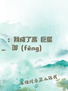 娛樂：我成了高齡巨星