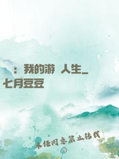 娛樂：我的游戲人生