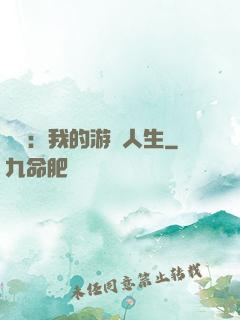 娛樂：我的游戲人生