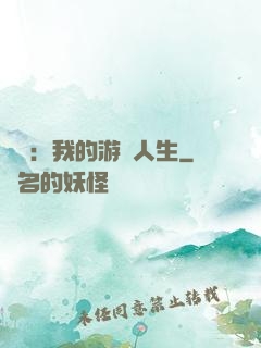 娛樂：我的游戲人生