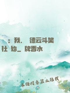 娛樂：我，從德云斗笑社開始