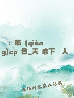 娛樂：最強(qiáng)cp組合