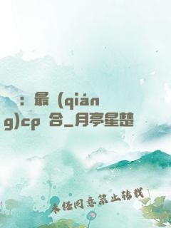 娛樂：最強(qiáng)cp組合