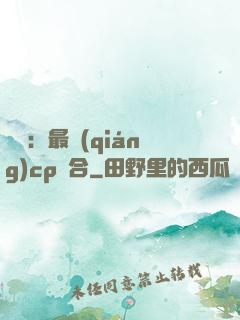 娛樂：最強(qiáng)cp組合