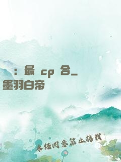 娛樂：最強cp組合